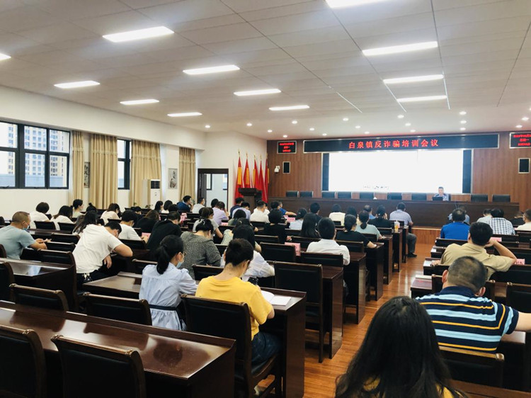 白泉镇开展反诈骗知识培训