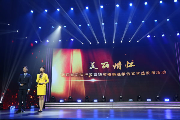 全省司法行政系统英模人物报告文学选发布.jpg