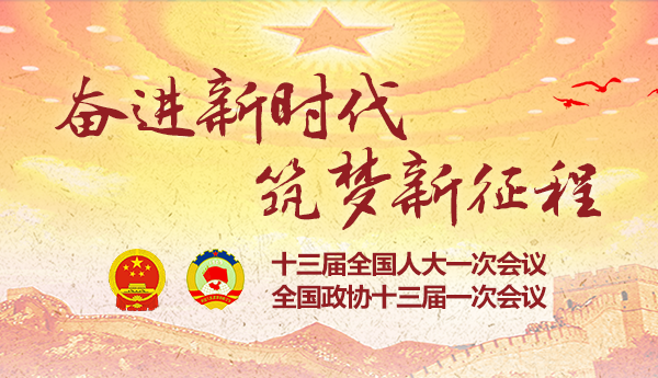 奋进新时代 筑梦新征程