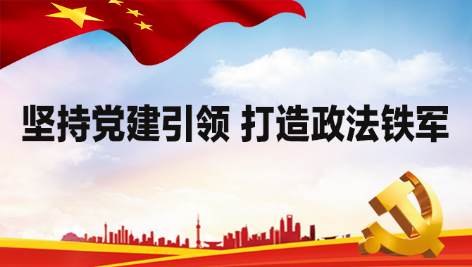 坚持党建引领 打造365足球体育亚洲版_365平台是做什么的_beat365官方网站铁军